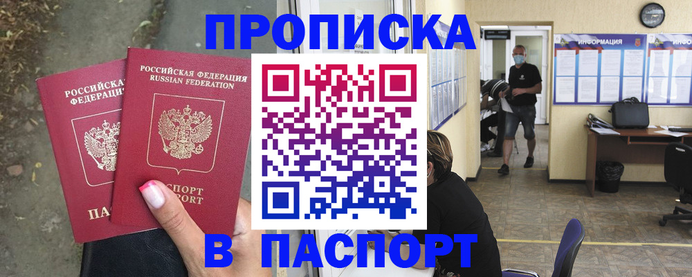 прописка от собственника в Тулуне