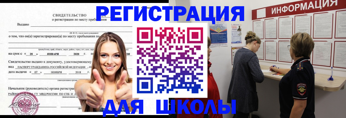 прописка ребенка в Тулуне