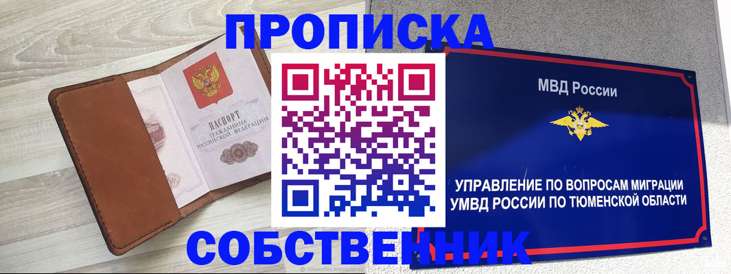 временная регистрация в Тулуне