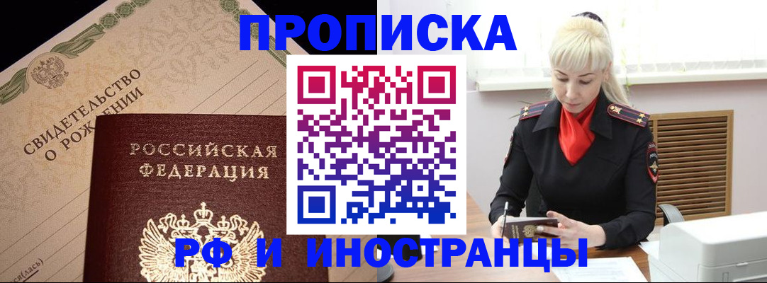 прописка штамп в Тулуне